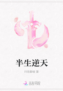 半生逆天" width="120" height="150"