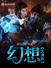 幻想大清除" width="120" height="150"