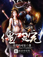 僵尸灵宠" width="120" height="150"