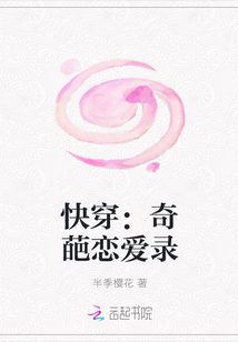 快穿：奇葩恋爱录