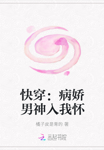 快穿：病娇男神入我怀