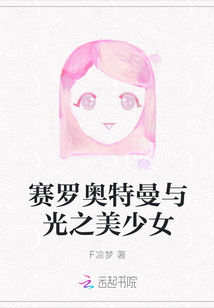 赛罗奥特曼与光之美少女