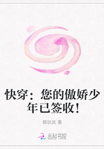 快穿：您的傲娇少年已签收！