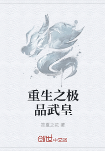 重生之极品武皇" width="120" height="150"