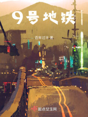9号地铁" width="120" height="150"