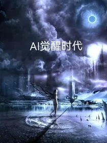 AI觉醒时代" width="120" height="150"