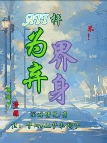 ALL枰：为界弃身" width="120" height="150"