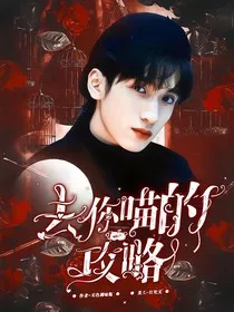 ALL严：去你喵的攻略" width="120" height="150"