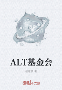 ALT基金会