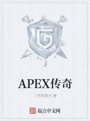 APEX传奇" width="120" height="150"