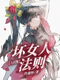 All凯：坏女人法则" width="120" height="150"
