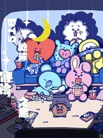 BTS：地球冒险之旅" width="120" height="150"