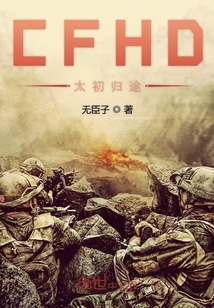CFHD太初归途" width="120" height="150"