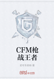 CFM枪战王者