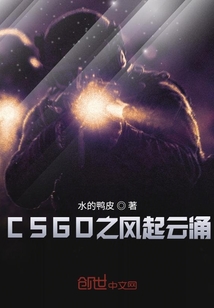 CSGO之风起云涌" width="120" height="150"