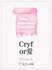 Cryfor爱