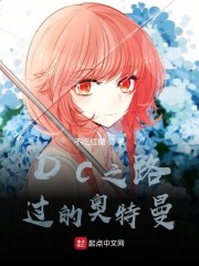 DC之路过的奥特曼" width="120" height="150"