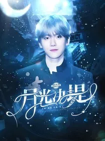 EXO：月光决堤" width="120" height="150"