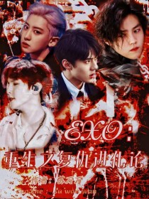 EXO：重生之复仇进化论