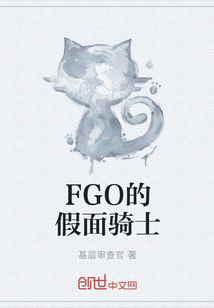 FGO的假面骑士