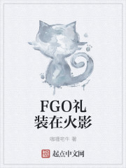 FGO礼装在火影