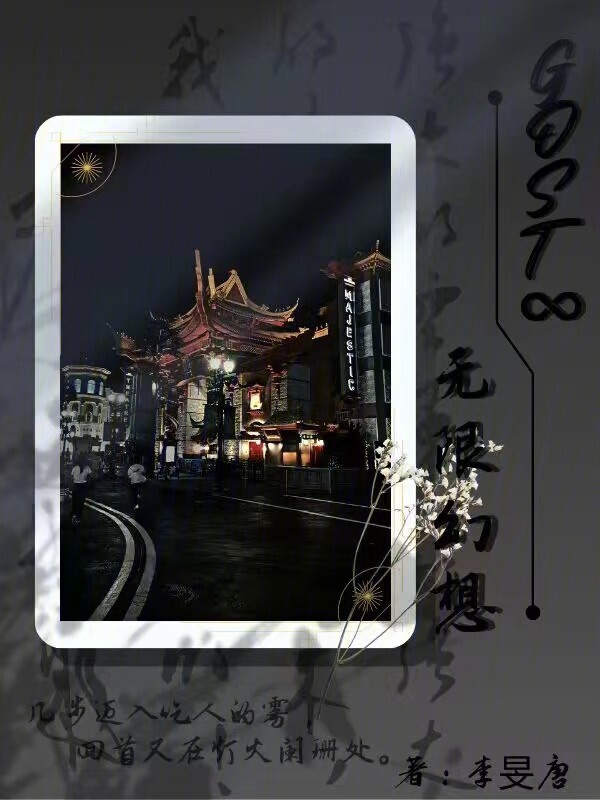 GOST无限幻想" width="120" height="150"