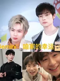 Gemini：咱家的幸运" width="120" height="150"