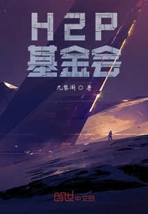 H2P基金会" width="120" height="150"
