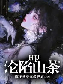 HP沦陷山茶" width="120" height="150"