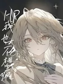 HP我也不想疯" width="120" height="150"