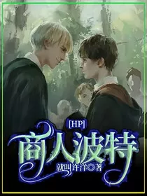 HP：商人波特" width="120" height="150"