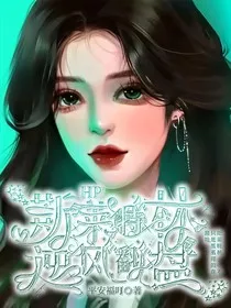 HP：斯莱特林逆风翻盘" width="120" height="150"
