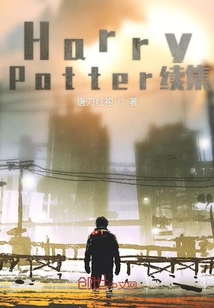 HarryPotter续集