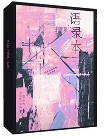 I语录本I" width="120" height="150"
