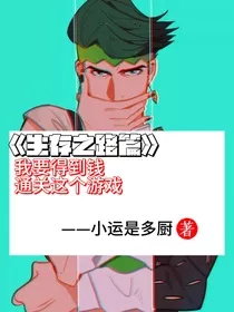 JOJO的奇妙冒险生存之路篇" width="120" height="150"