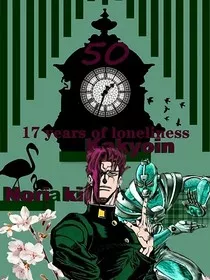 JOJO：开局抢走花京院典明" width="120" height="150"
