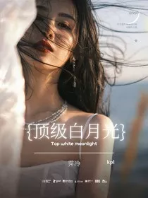 KPL：顶级白月光" width="120" height="150"