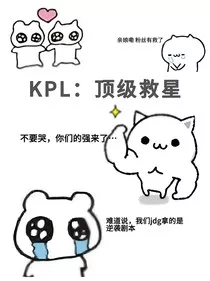 KPL：顶级救星" width="120" height="150"