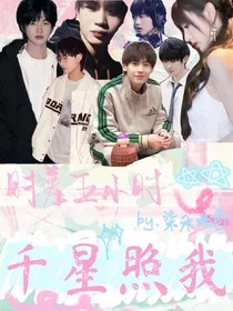 KPL：千星照我" width="120" height="150"