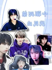 KPL：杀死那个白月光" width="120" height="150"