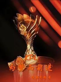 KPL：为梦而前进" width="120" height="150"