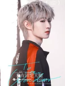 KPL：我有固定大腿" width="120" height="150"