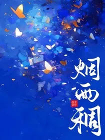 KPL：烟雨稠" width="120" height="150"
