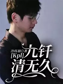 Kpl：九钎清无久" width="120" height="150"