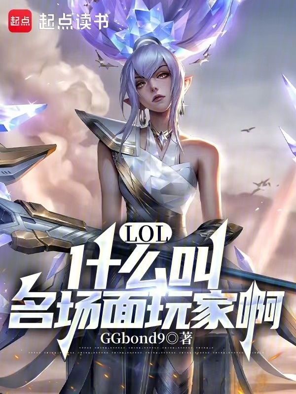 LOL：什么叫名场面玩家啊" width="120" height="150"