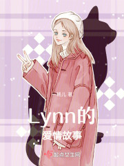 Lynn的爱情故事" width="120" height="150"