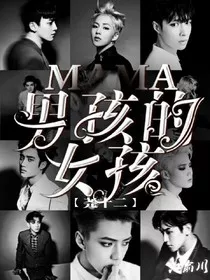 MAMA男孩的女孩" width="120" height="150"