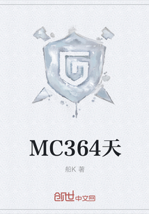 MC364天