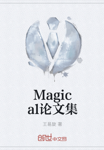 Magical论文集