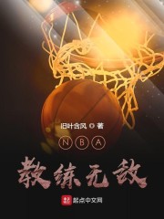 NBA教练无敌" width="120" height="150"